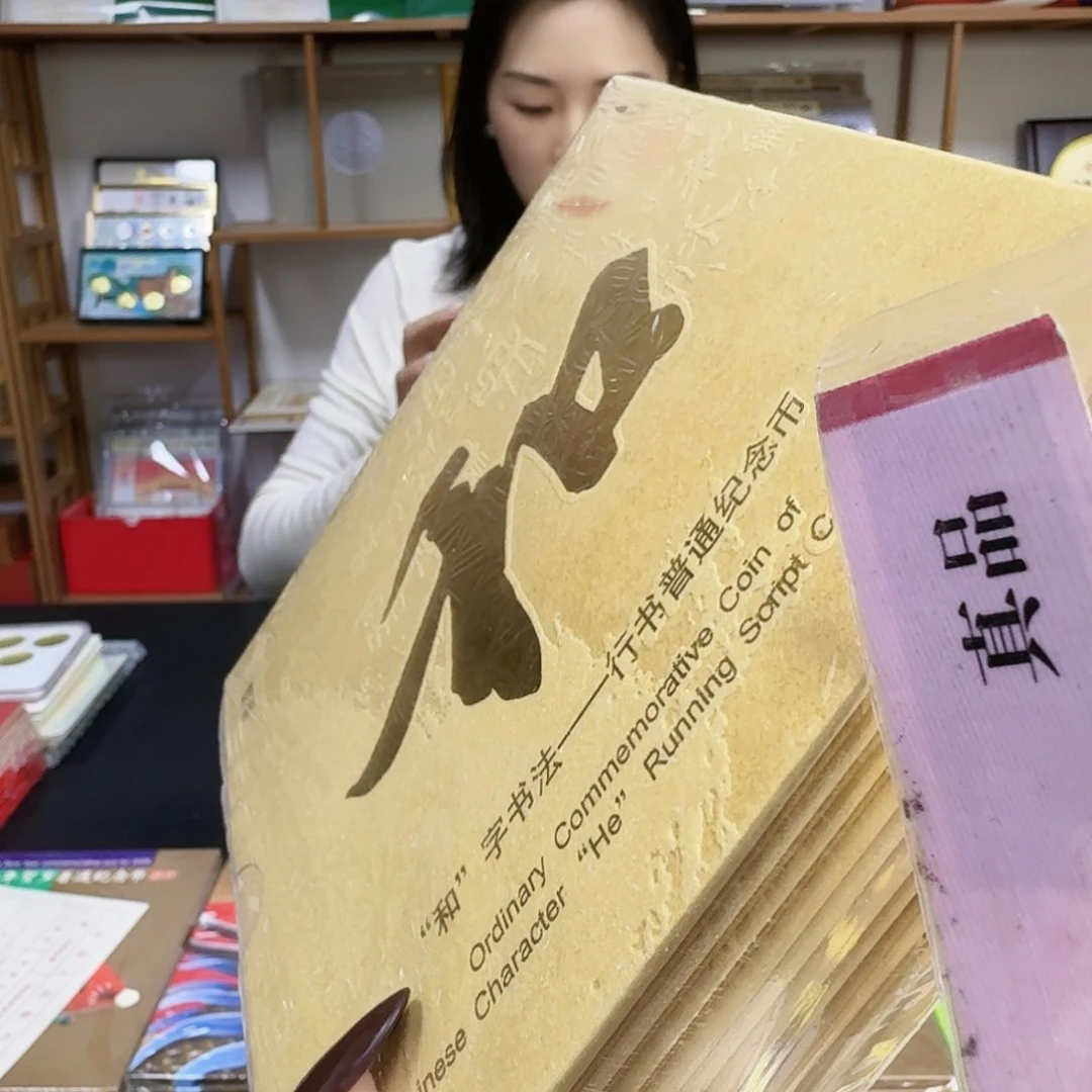 其他普通金属和三精制1包10册