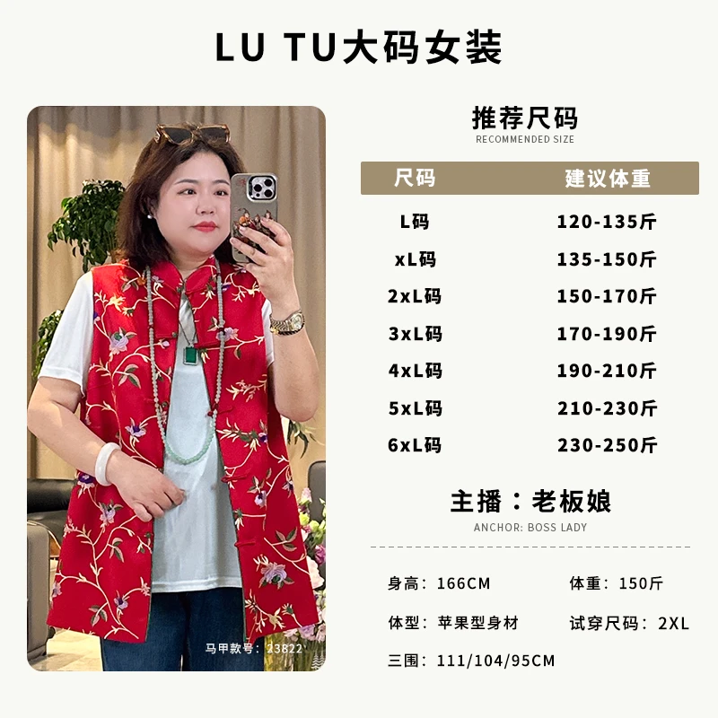 录途大码女装2025新款23822中式刺绣马夹