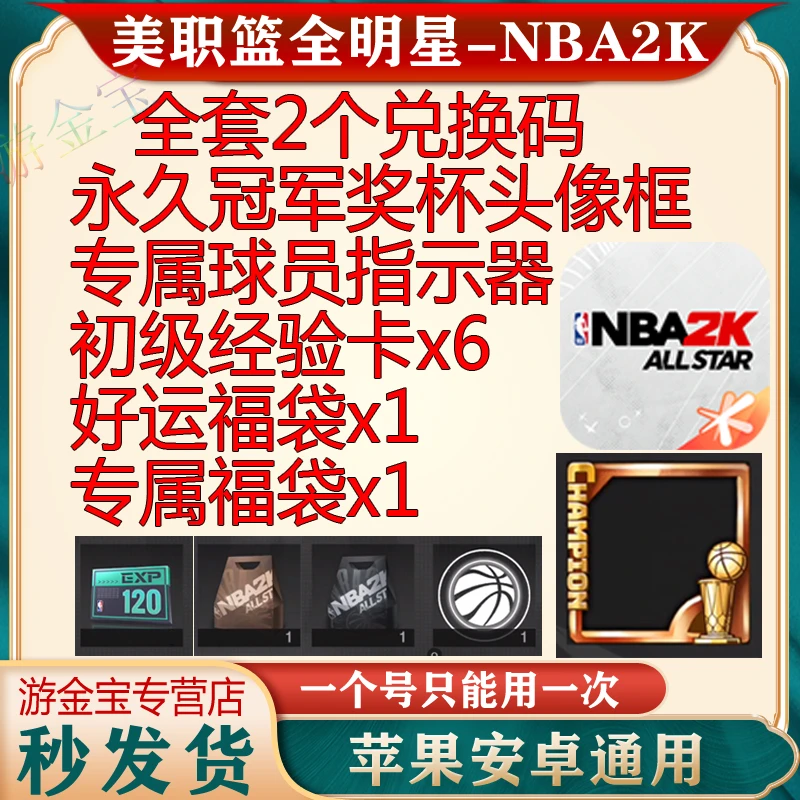 美职篮全明星NBA2K手游礼包cdk全套兑换码冠军头像框安卓苹果