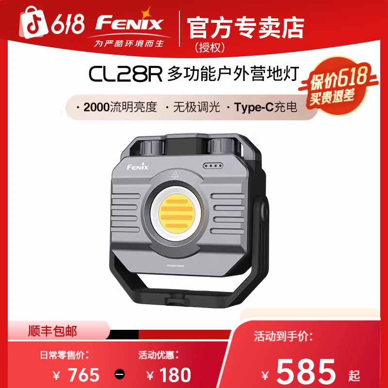 Fenix菲尼克斯CL28R工业无极调光强光超亮充电户外磁吸工作露营灯