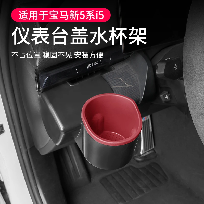 24-26款宝马新5系i5中控仪表台水杯架收纳储物杯托525530内饰用品