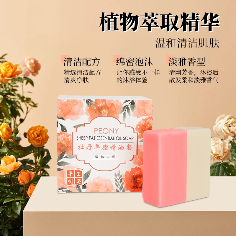 牡丹羊脂香皂温和清洁肌肤 xl