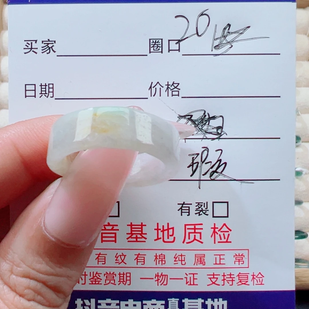翡翠未镶嵌戒指瑕疵