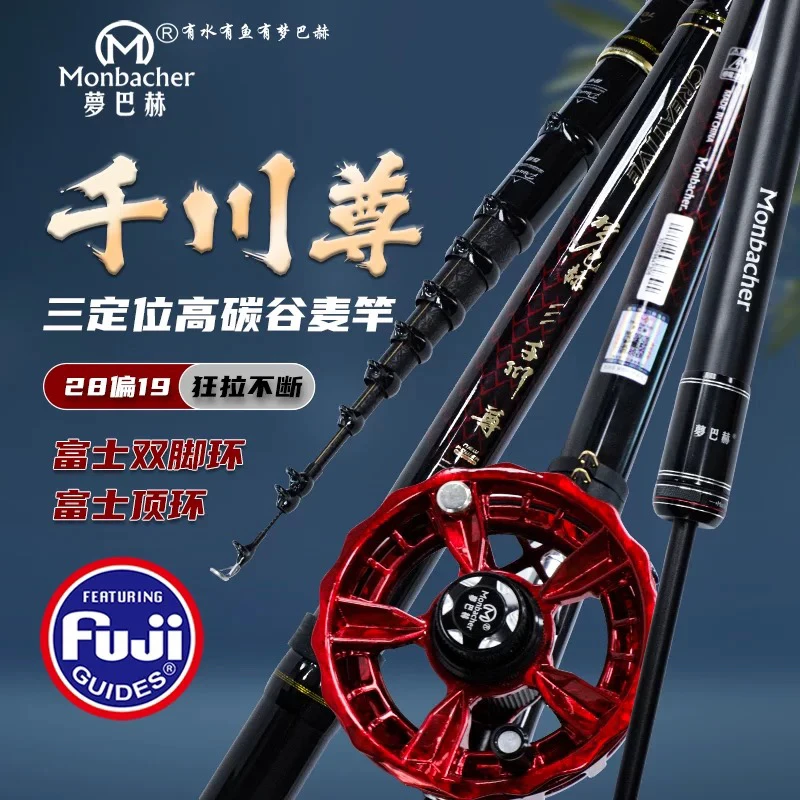 梦巴赫25年新款千川尊前打竿28偏19超轻三定位富士不剪线谷麦竿