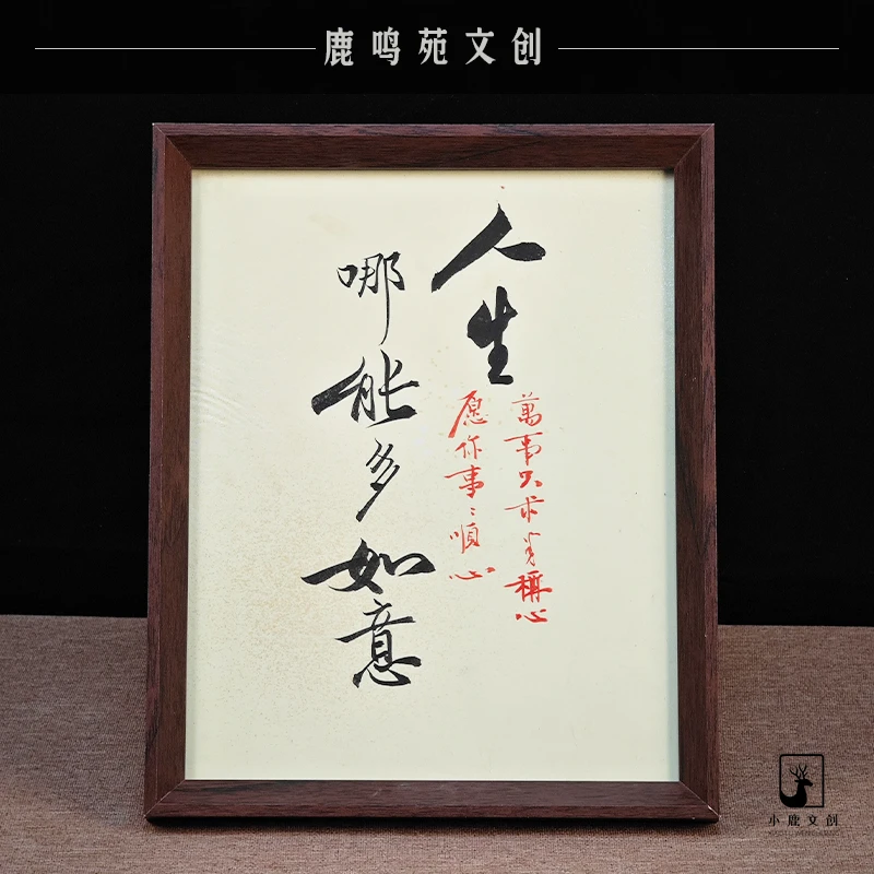 《人生哪能多如意》10寸手写手绘书法摆件摆台桌面摆台