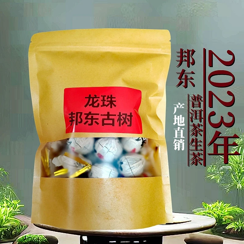 云南茶叶普洱茶生茶古树茶邦东龙珠茶自产自销产地发货送样品试喝