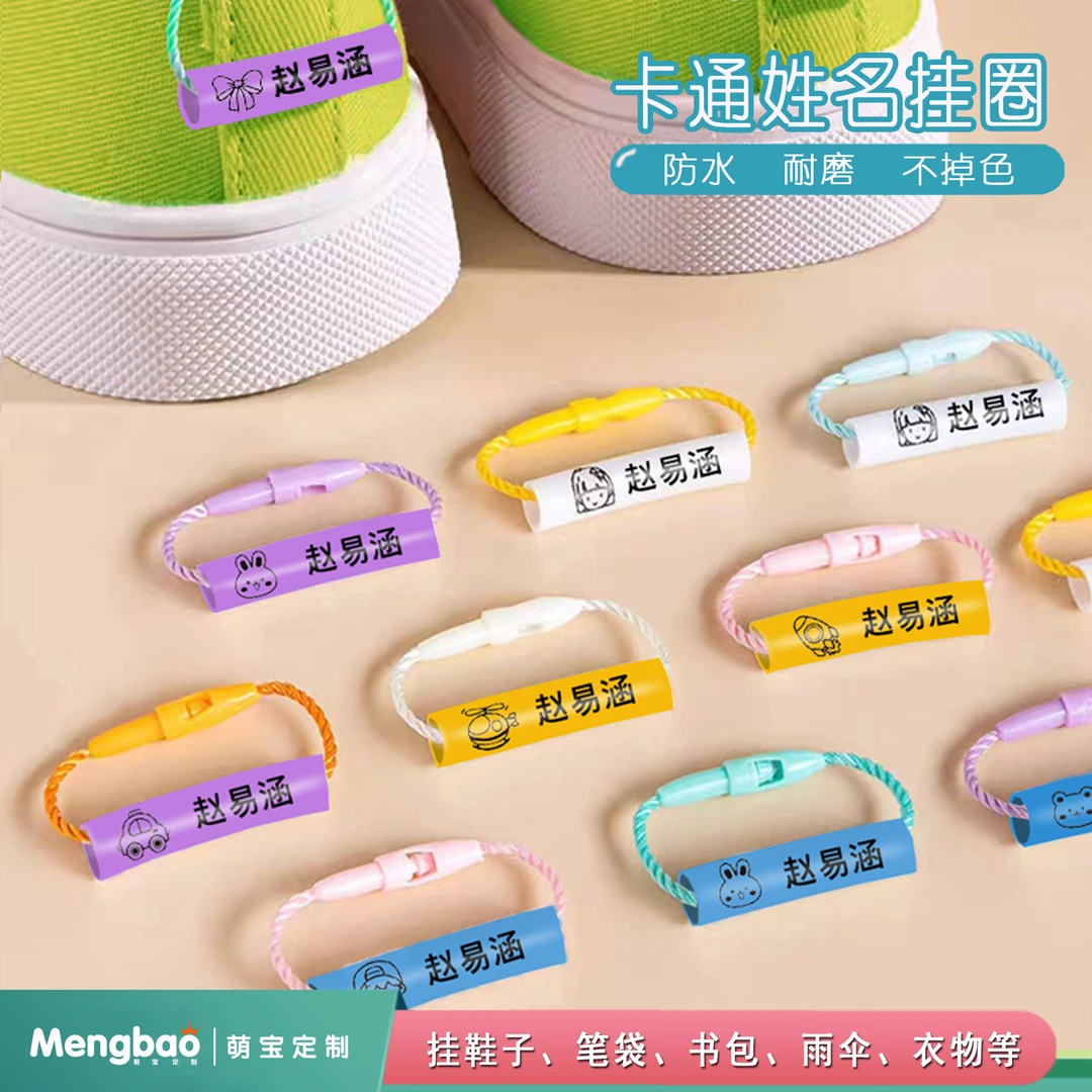 幼儿园姓名挂圈鞋圈名字扣卡通图案宝宝入园入学定制柔软防水耐磨