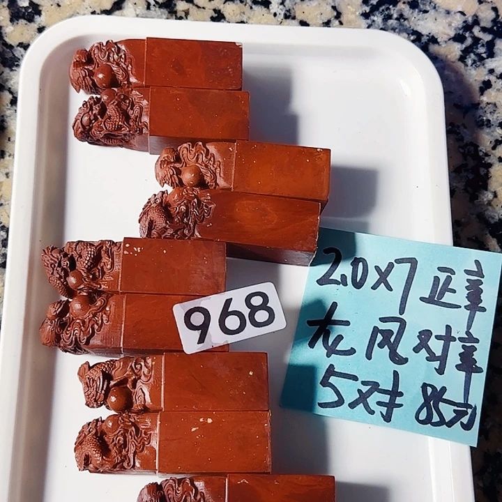 小***尖印石青田石萧山朱砂红龙凤呈祥5对，尺寸2.0-2.0-7公分，
