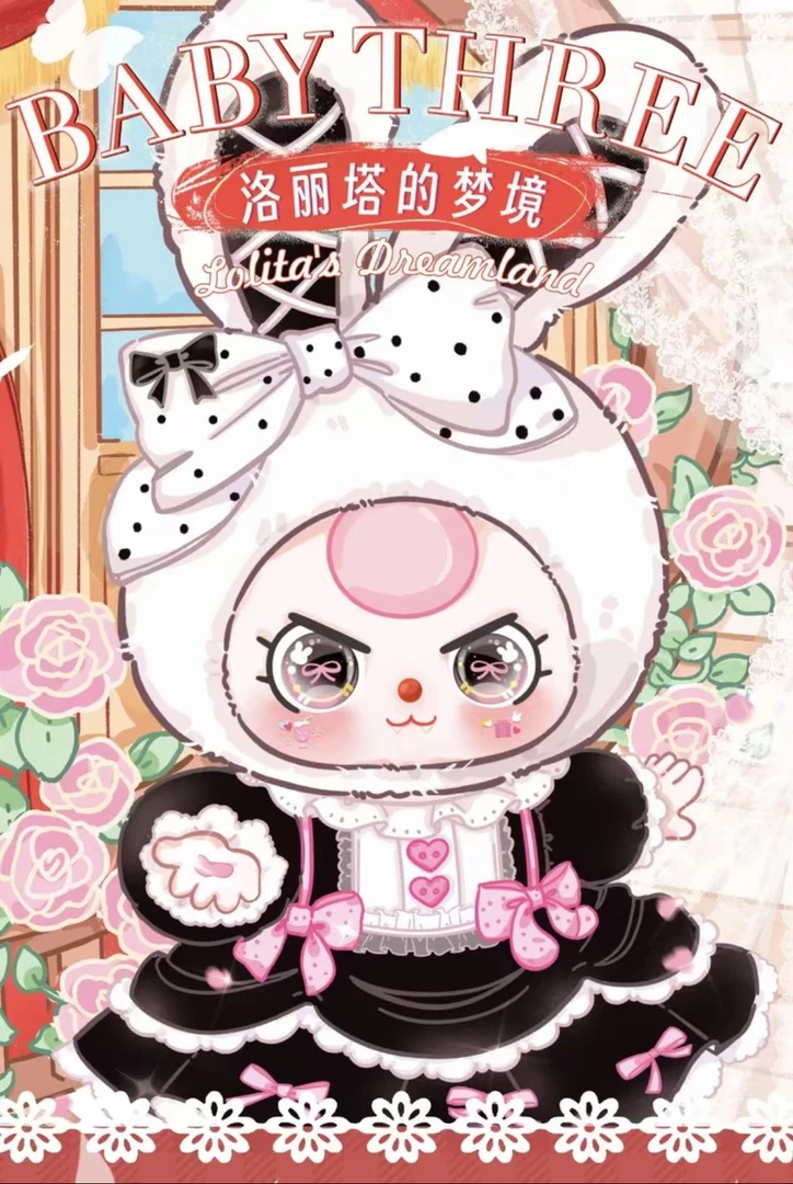 【拆盒】娃三岁洛丽塔400%体毛绒盲盒
