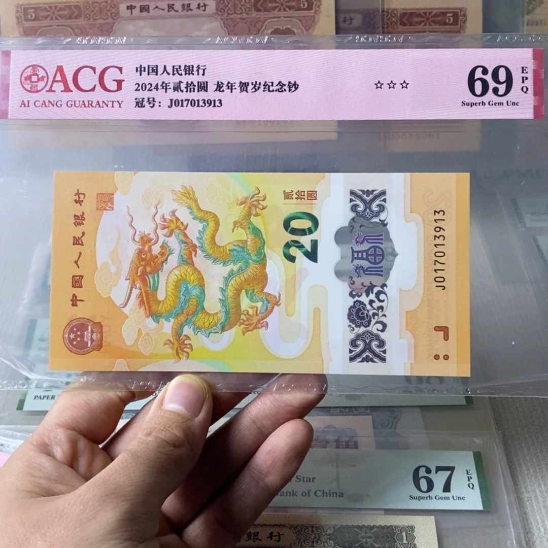 小龙钞69分017013913