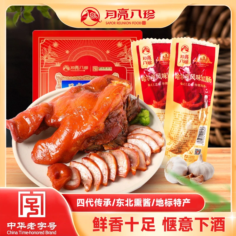 月亮八珍猪蹄猪头肉风味红肠卤味熟食开袋即食真空猪脚休闲零食