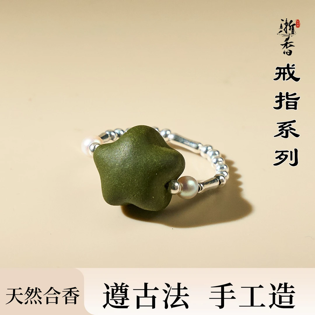 古法新国风手工天然中药合香戒指香牌新款小众设计可调