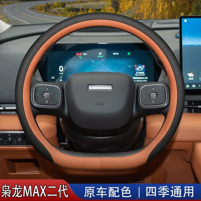 哈弗枭龙MAX二代方向盘套2025款哈佛枭龙MAX专用汽车内饰用品把套