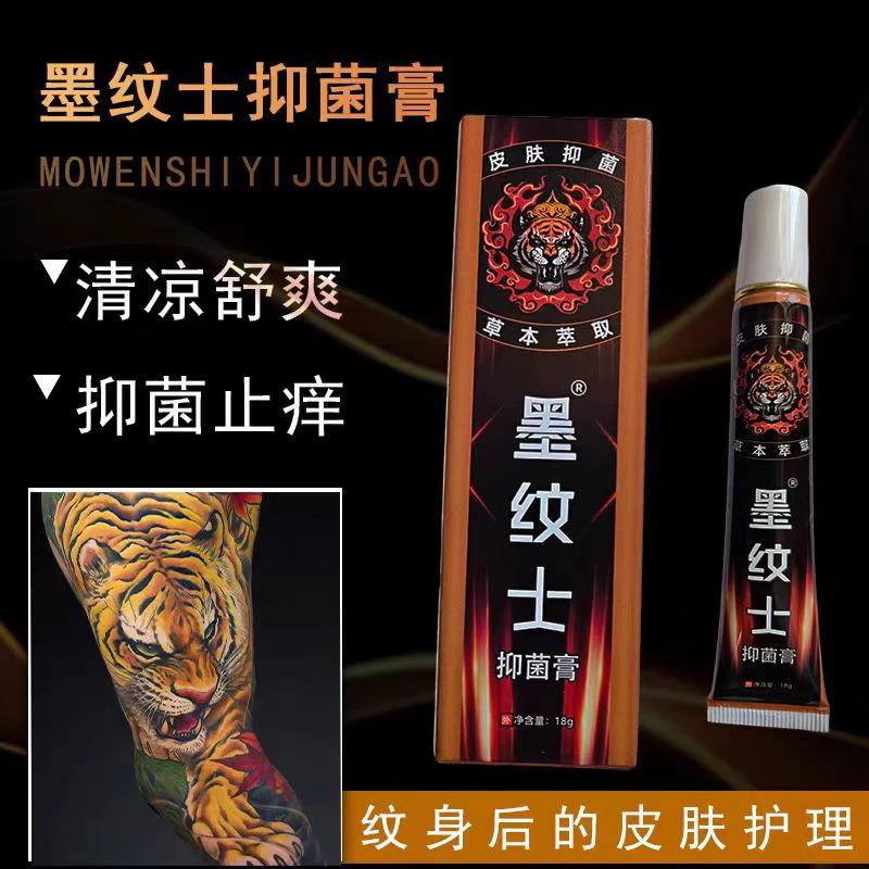 墨纹士纹身修复抑菌止痒膏促进纹身修复  清凉舒爽 滋润护色
