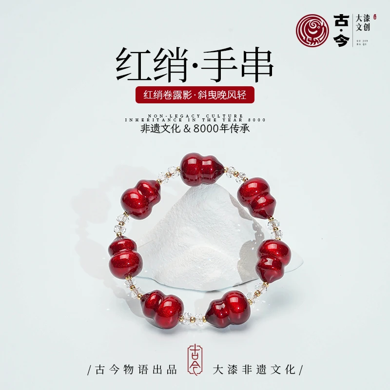 【红绡】大漆红绡葫芦设计款手串 非遗 纯手工