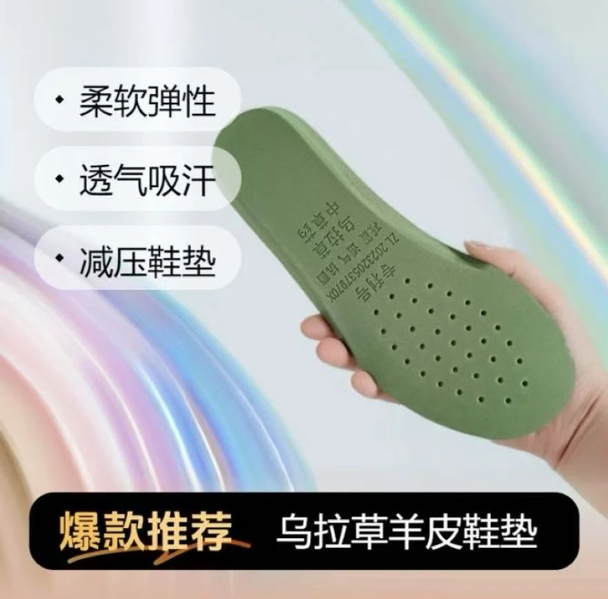 鞋垫 直播间主播展示鞋垫乌拉草鞋垫女鞋配件新款时尚透气烫底