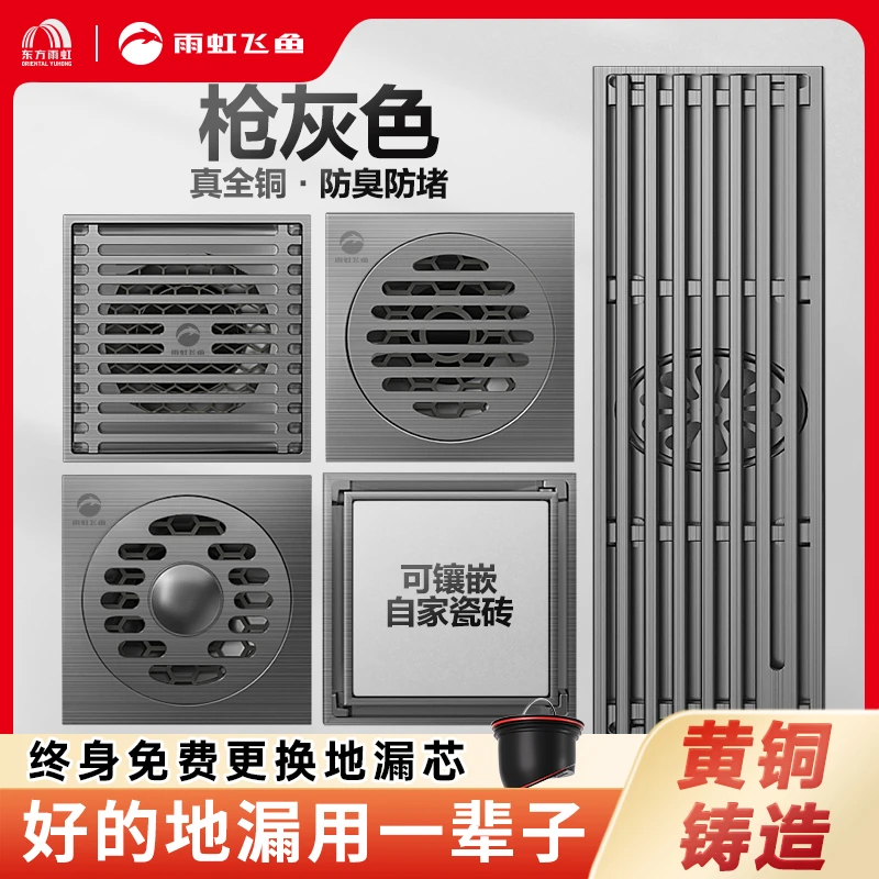 「地漏单品」全铜抗菌防臭枪灰色地漏浴室厕所防虫排水洗衣机地漏