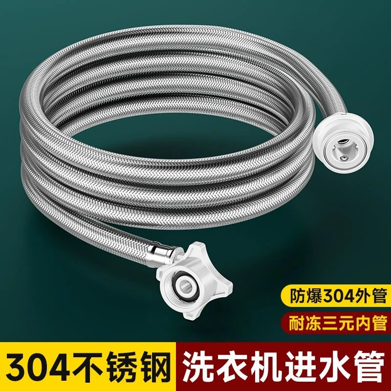 全自动洗衣机进水管滚筒防脱落不锈钢编织加长防爆金属通用软管
