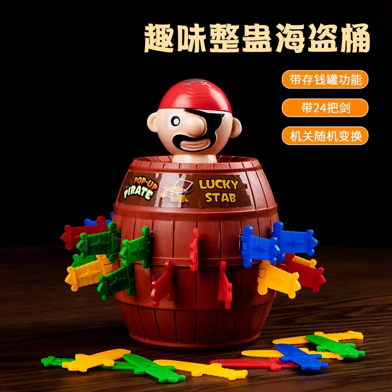 超大号创意整蛊海盗木桶叔叔亲子桌面玩具海盗桶插剑减压游戏聚会
