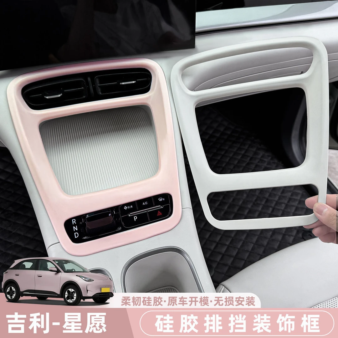 适合吉利星愿中控台硅胶垫原车色系全套车内装饰用品按键改装配件
