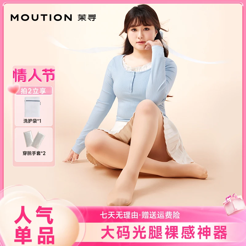 茉寻全新纽扣款大码光腿裸感神器春裤袜DY