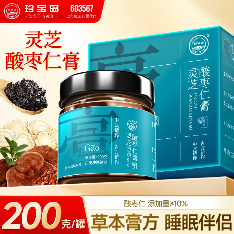 【珍宝岛直播专属】草本道地原料桑葚茯苓枸杞好睡气色宠爱自己