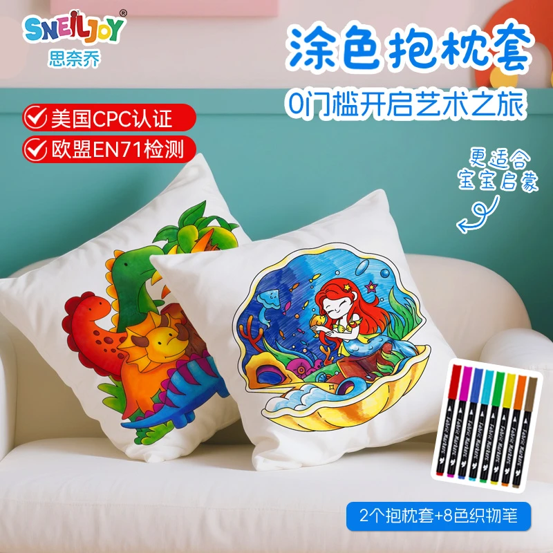 思奈乔儿童抱枕套靠垫套填色画纯棉水洗不褪色手工diy玩具DIY礼物