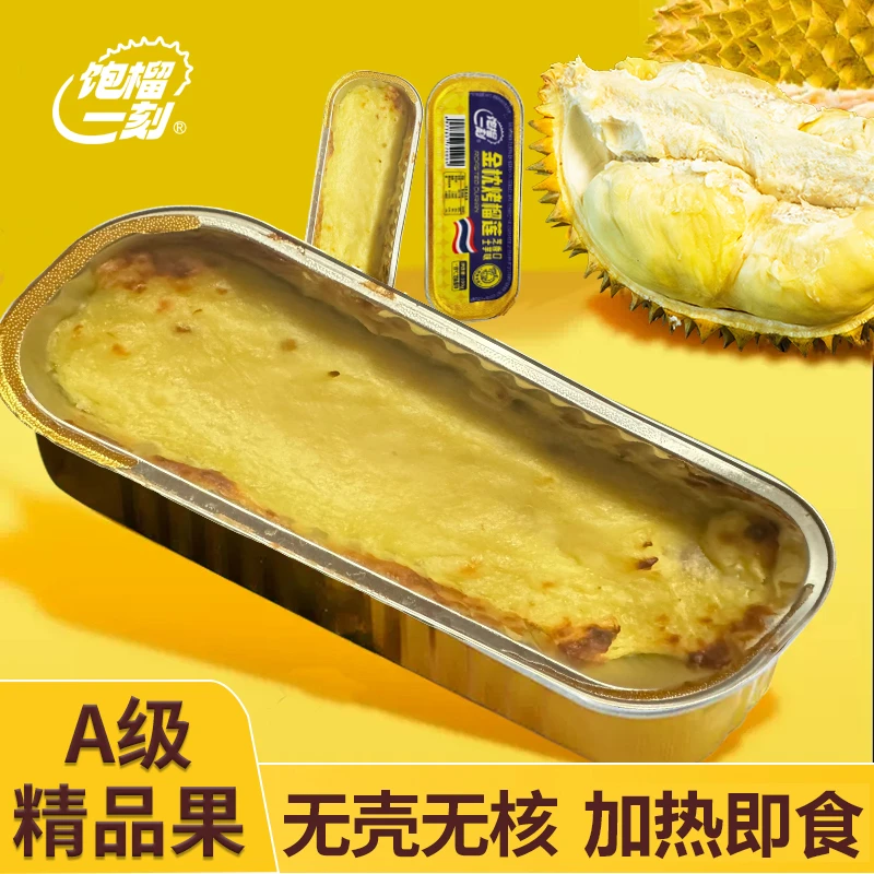 【多买多送】泰国树熟金枕榴莲小金条烤榴莲香甜软糯甜品芝士烤榴莲