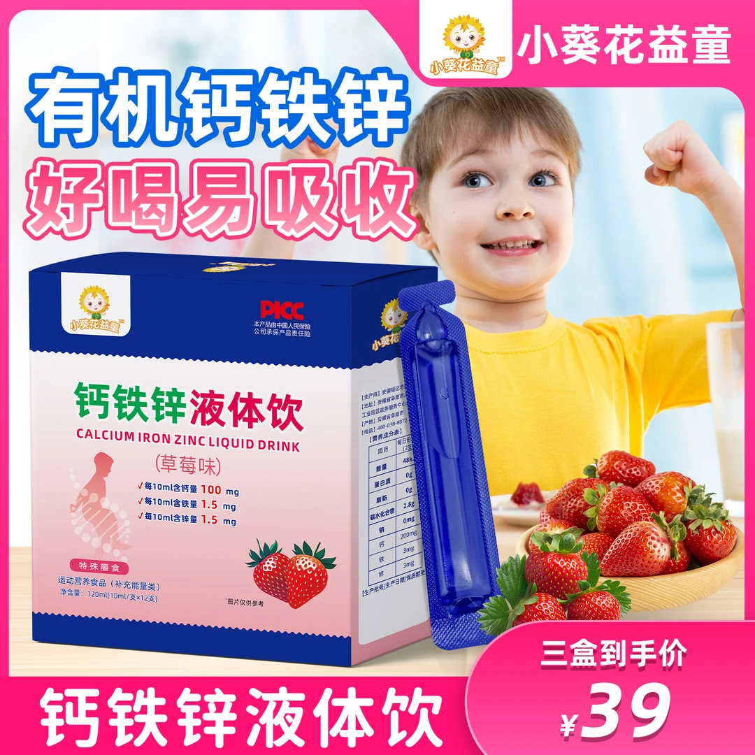 小葵花益童官方正品3-12岁钙铁锌口服液儿童推荐液体钙宝宝营养品