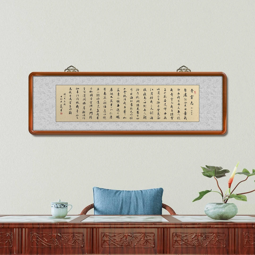 青云志 实木榫卯画框125*40横版玄关茶室书房客厅书法装饰画