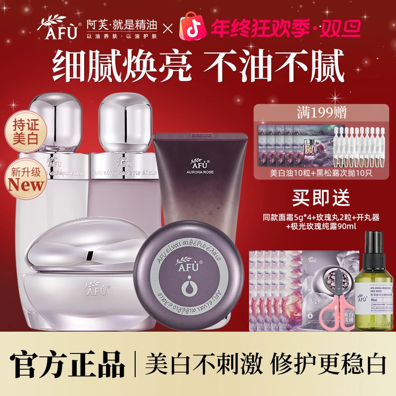 【美白系列】阿芙极光玫瑰水乳护肤品美白淡斑去黄提亮肤色补水保湿