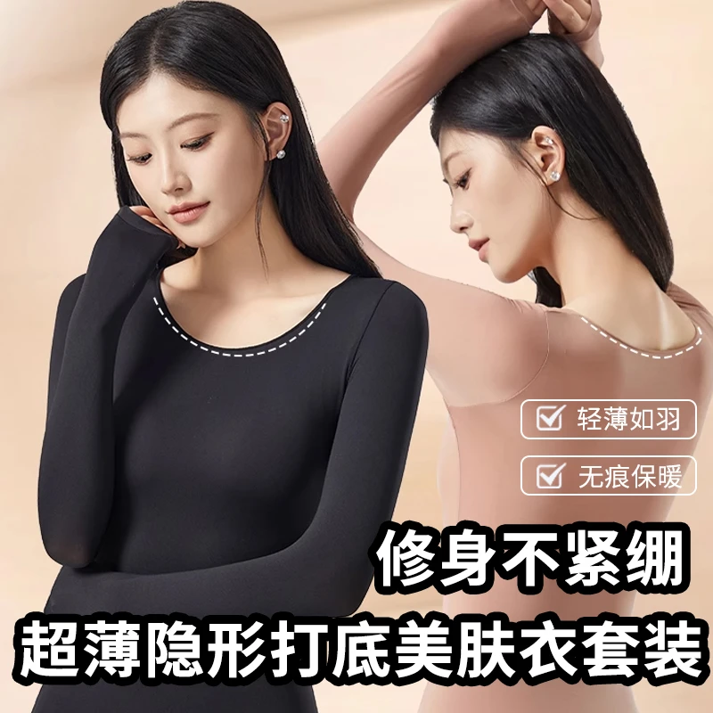 【圆领打底套装】底衣美肤衣保暖显瘦塑形无痕轻薄秋衣保暖内衣