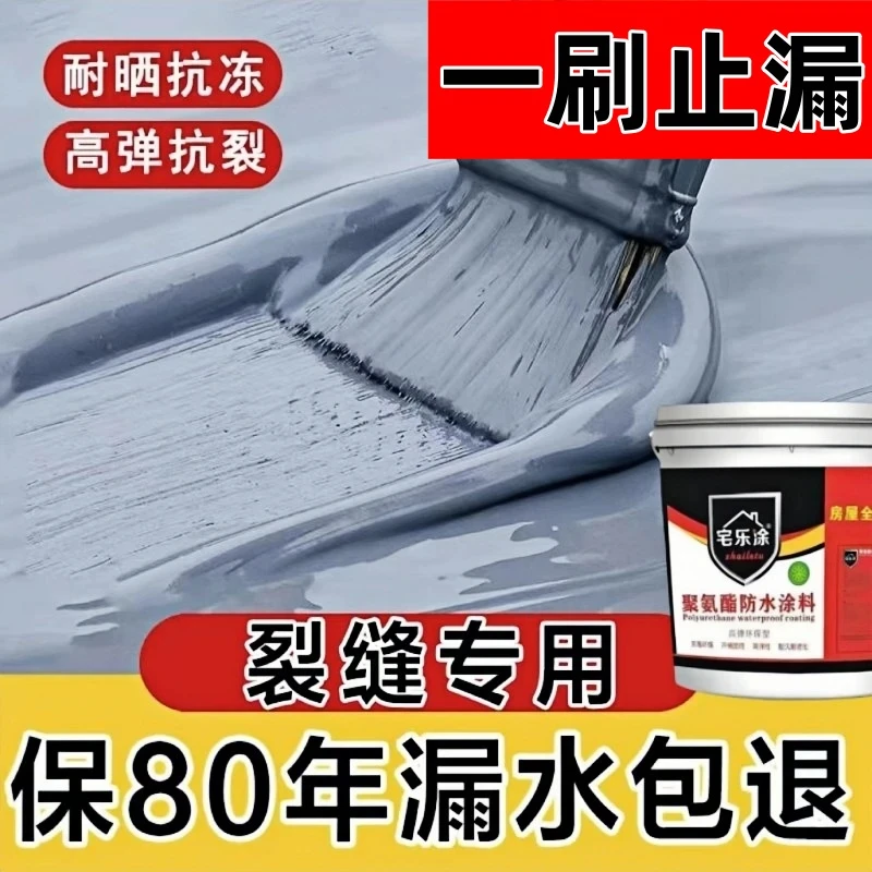 屋顶永久补漏王耐高温防冻防水涂料胶房顶补漏平房漏水卫生间补漏