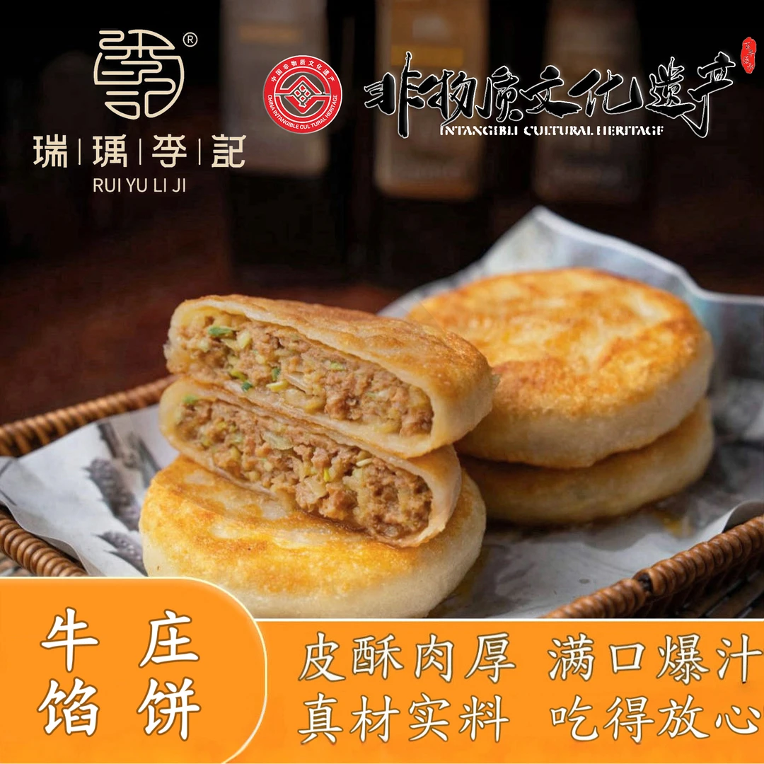 【秋歌专属】海城牛庄牛肉馅饼/10张