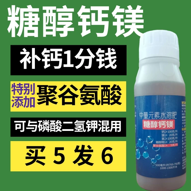 糖醇钙镁：膨果膨大防裂果补钙1斤水1分钱，添加聚谷氨酸