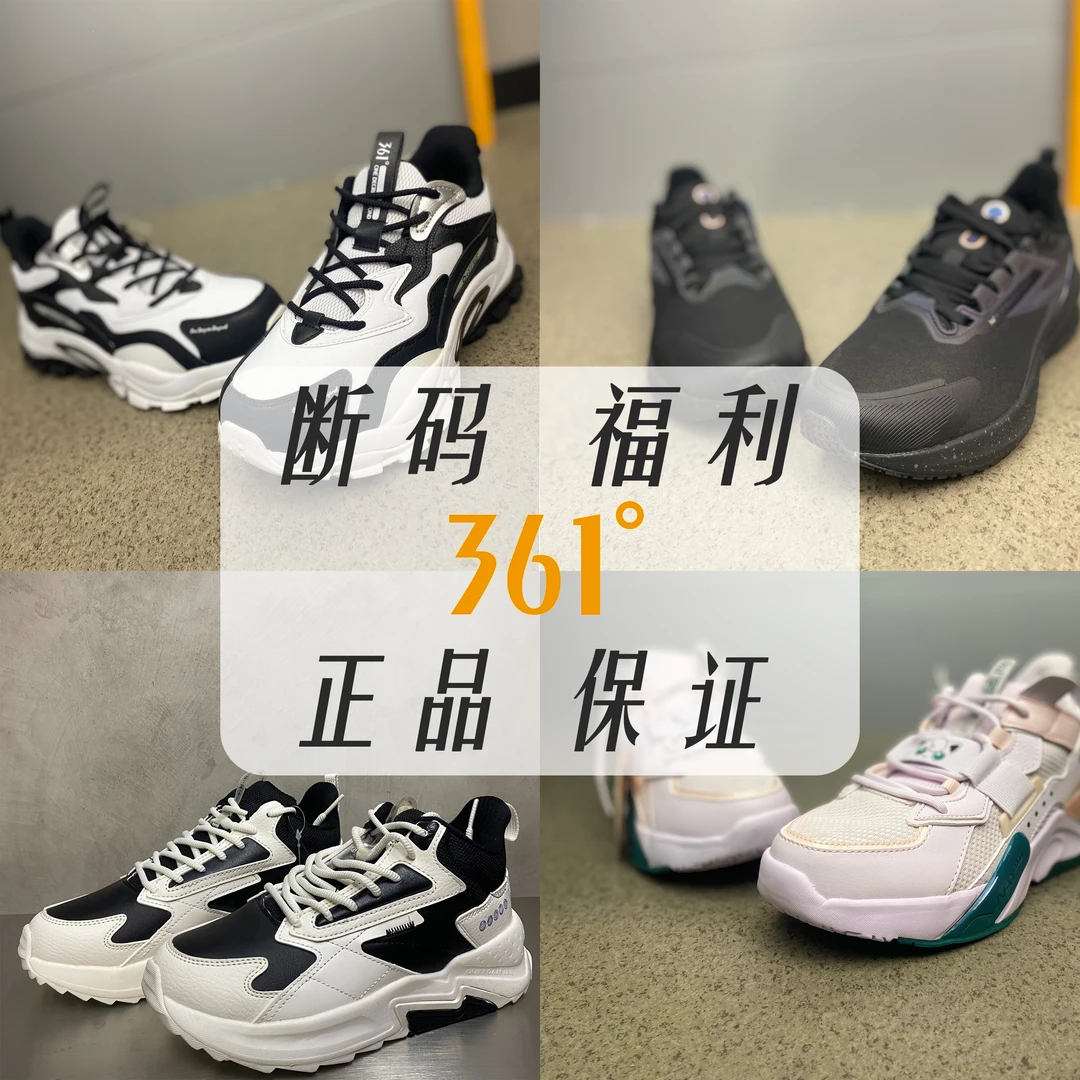 361°2025年运动鞋清