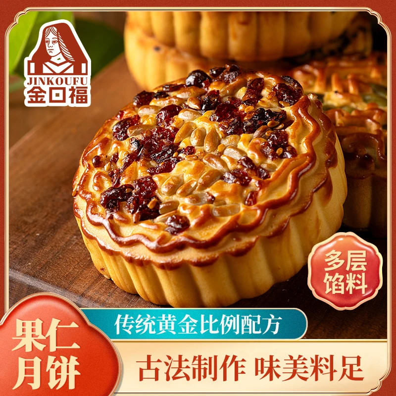 杏仁南瓜籽黑芝麻坚果月饼多口味五仁糕点果仁中秋节送礼必备零食