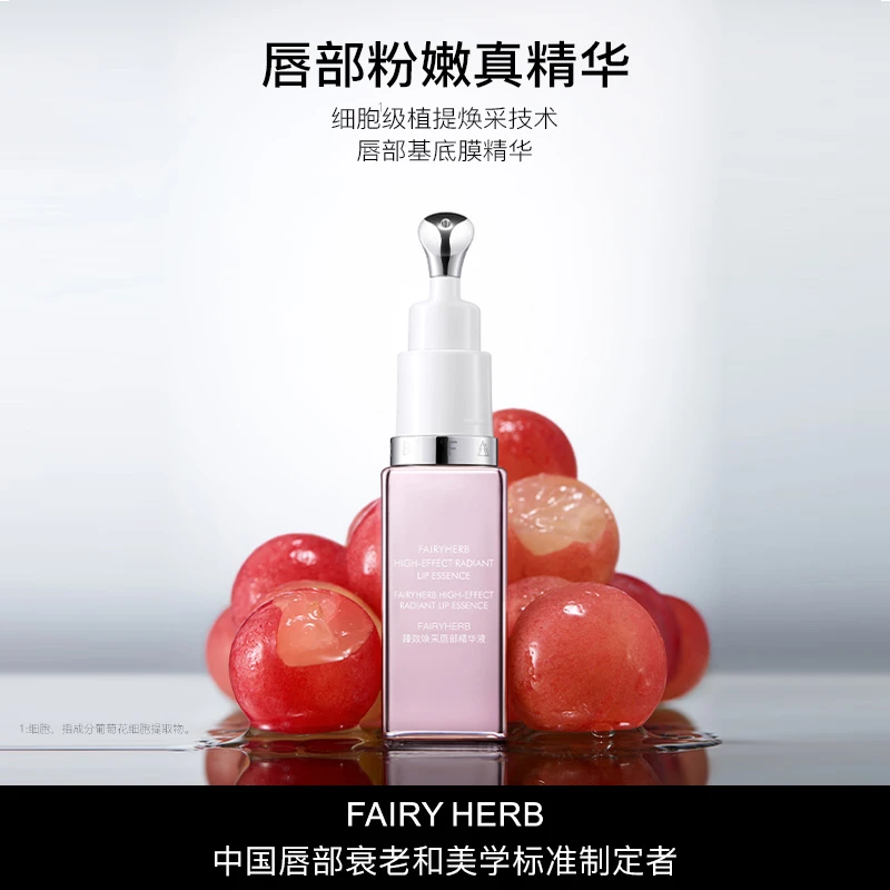 【官旗】FAIRYHERB荀草密语粉钥匙抗老唇部精华保湿粉嫩淡唇纹滋润y
