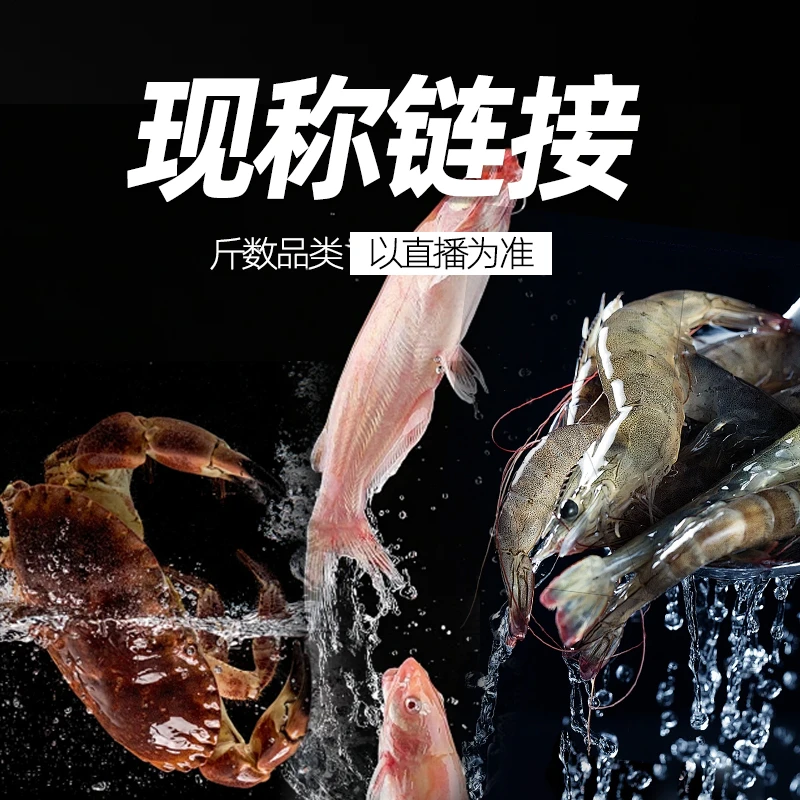 直播间现称  3号链接/蟹类   顺丰发货新鲜到家