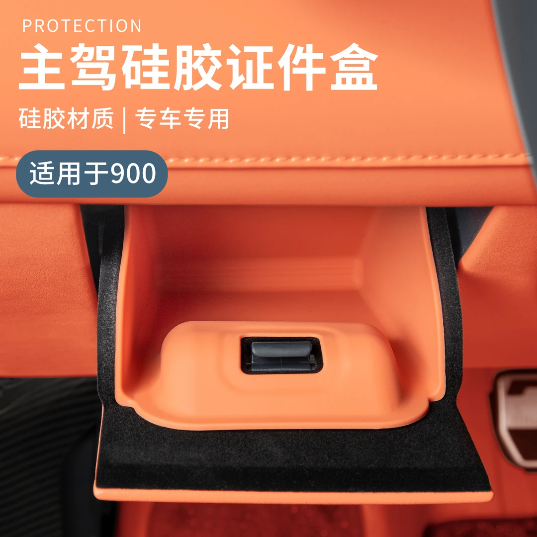 适用于领克900配件用品汽车内饰储物盒主驾硅胶证件盒领克900改装