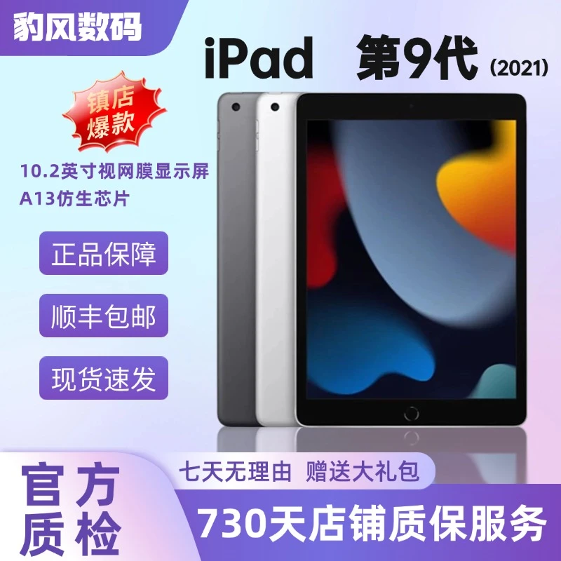 9新 Apple/苹果 100%质检 iPad2021第9代 原装正品平板电脑通用版