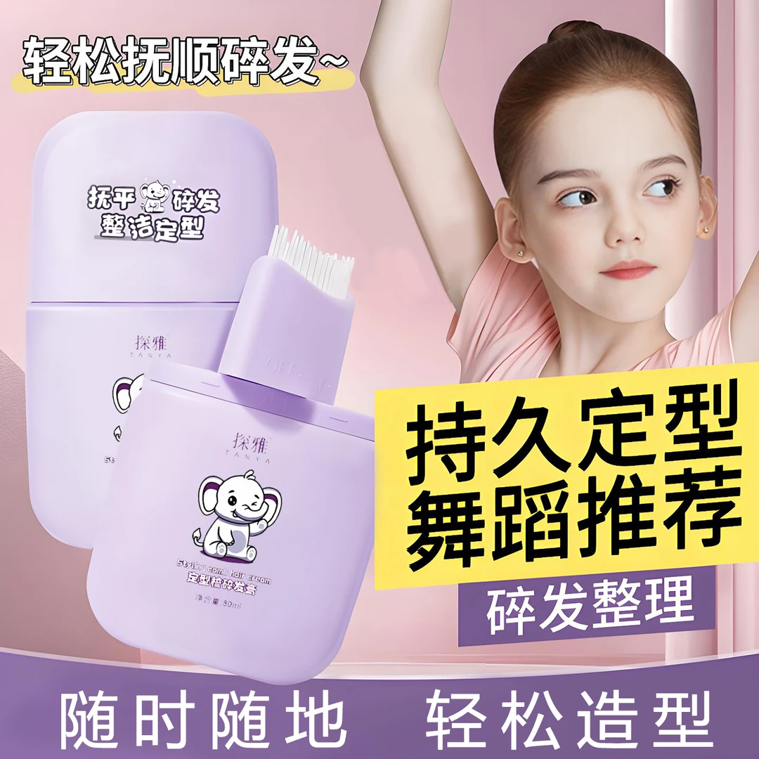 碎发神器整理膏自然免洗清爽不油腻女孩防炸毛蓬松后脑勺刘海定型