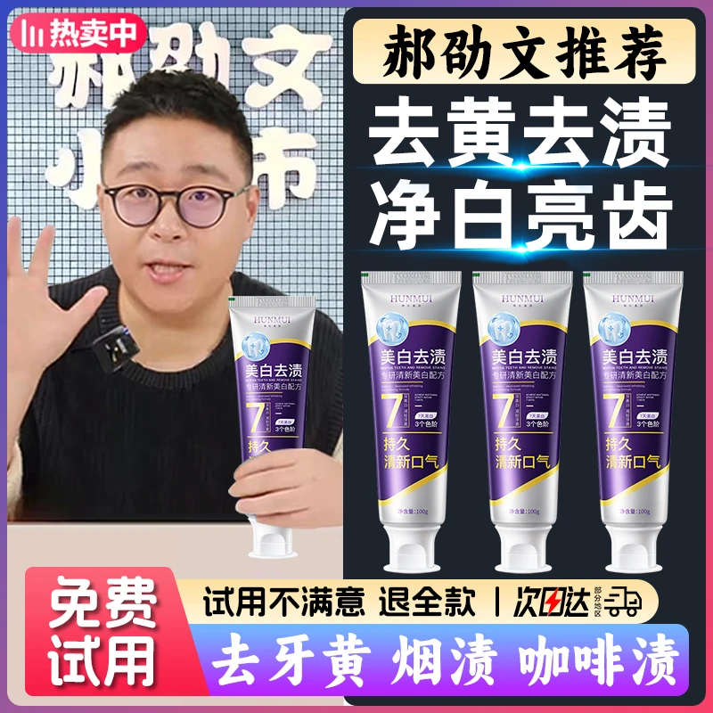 【郝劭文推荐】去渍美白牙膏去烟渍去牙黄去咖啡渍牙膏清新口气洁牙