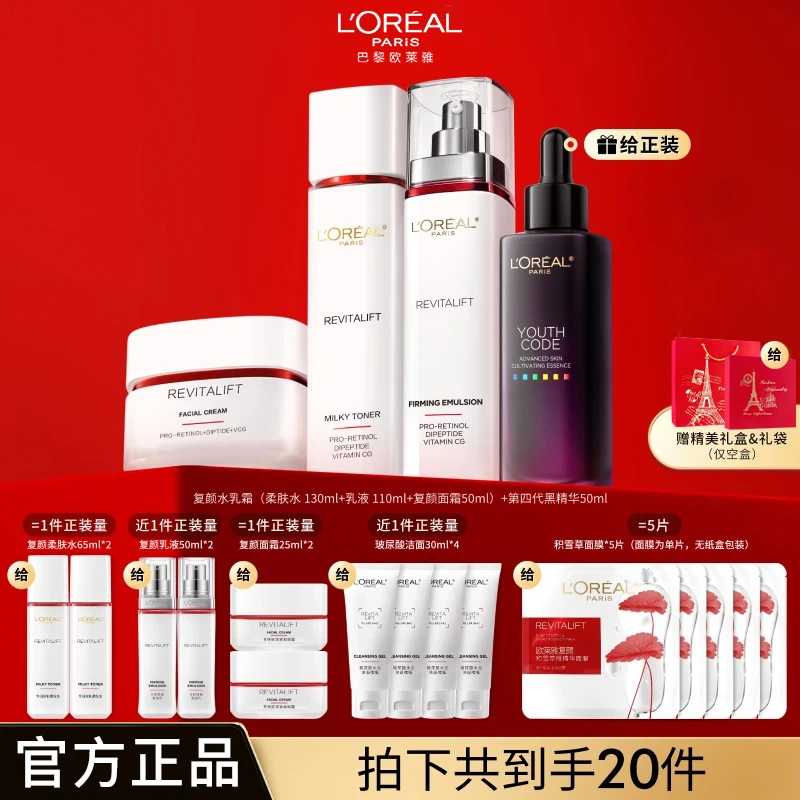 【双11立即抢购】欧莱雅复颜水乳霜黑精华套装护肤品送妈妈紧致抗皱