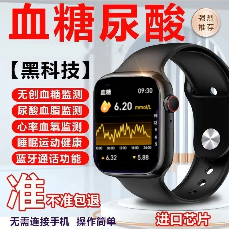 新款德国智能免扎针无创血糖手表测量心率血压运动蓝牙智能手环