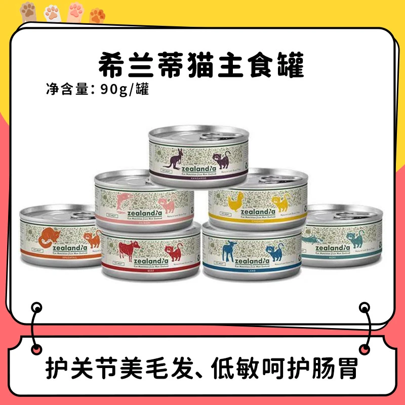 【zealandia】巅峰同厂新西兰希兰蒂高蛋白成幼猫主食罐90g