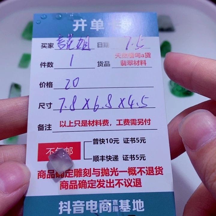 *****定制翡翠未镶嵌材料