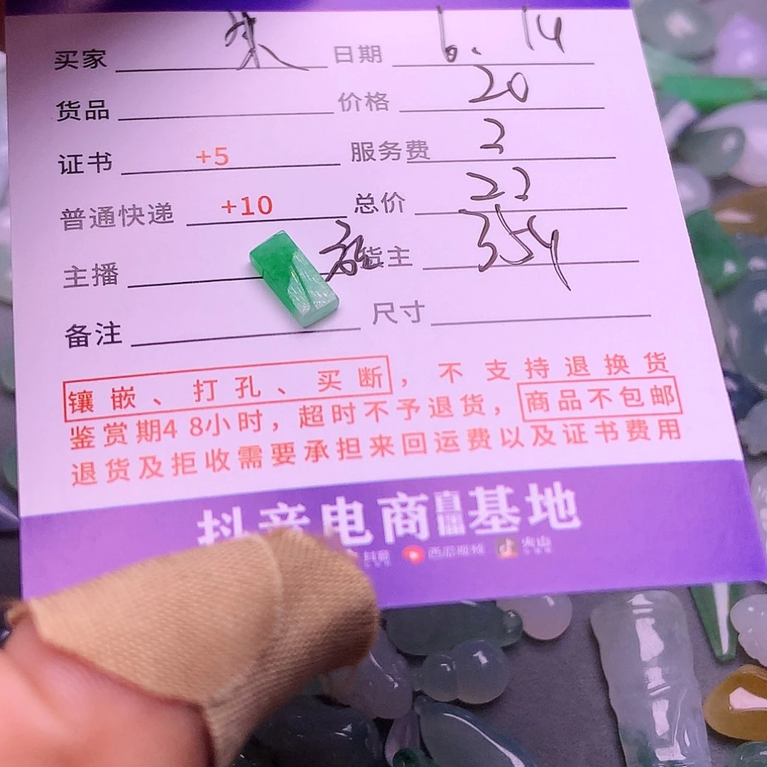 【闪购商品】翡翠挂件未镶嵌朱*?