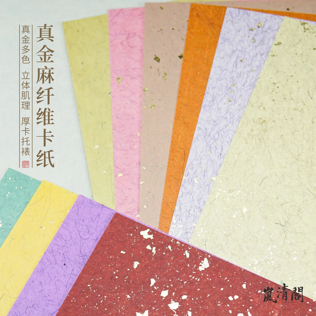 岚清阁[真金麻纤维宣纸卡]纯手工金箔作品宣纸卡文房四宝