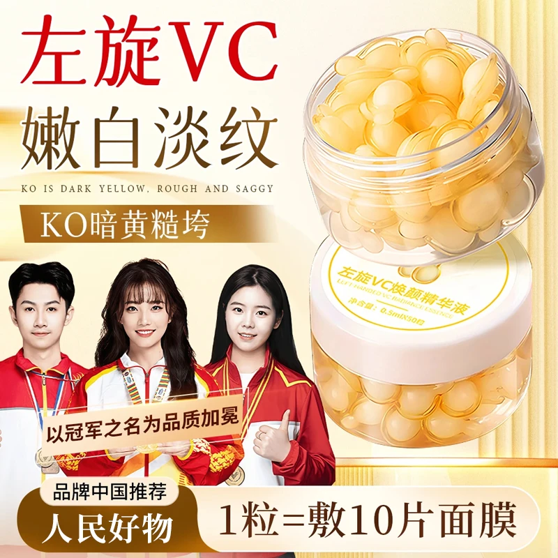 【冠军力荐】左旋vc精华液维c真实测评烟酰胺提亮去黄改善暗沉正品